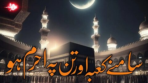 Samne Kaba Aur Tan Pe Ahram Ho || Juma Mubara Status || Islamic WhatsApp Status #status