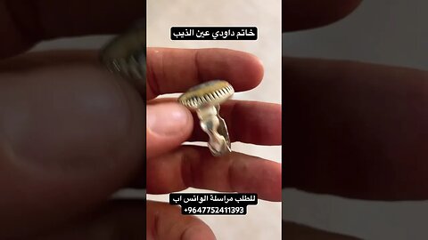 خاتم داودي