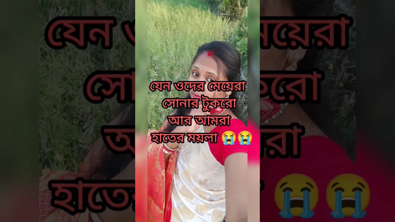 এটাই তো বাস্তব 😭😭 #shortsvideo #viral
