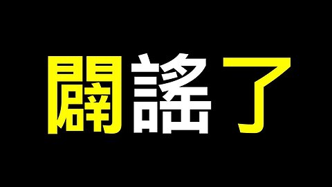 專家十三字,一計一計又一計！官方辟謠白肺不是原始毒株,得反著聽……