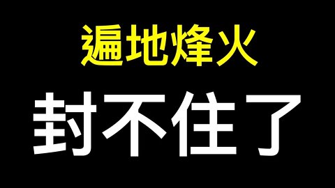 18分鐘273個高風險區「清零」！全國各地眾高喊「解封」……如何安全智慧抗爭？