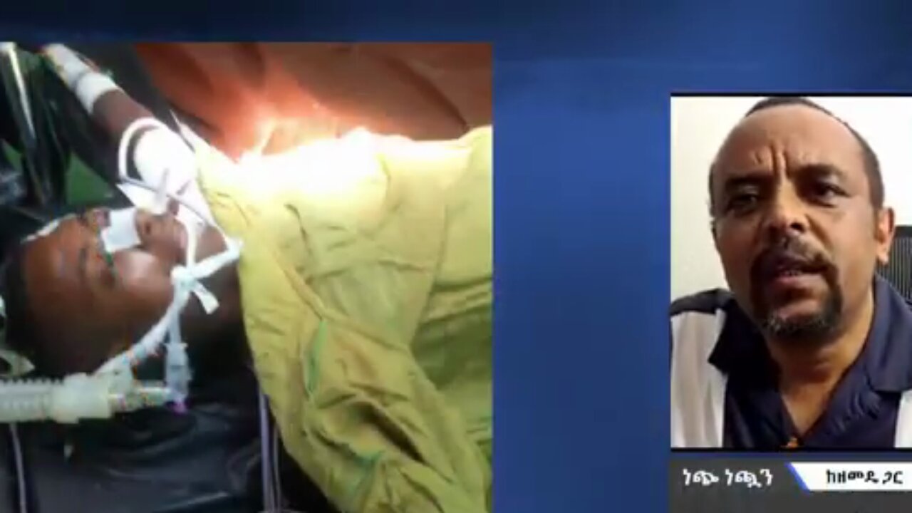 የሽመልስ አብዲሳ ገዳይ ቡድን በአማራ ክልል ህግ በማስከበር ሰበብ እየፈጸመ ያለው ግድያ እና ወንጀል - መ/ር ዘመድኩን