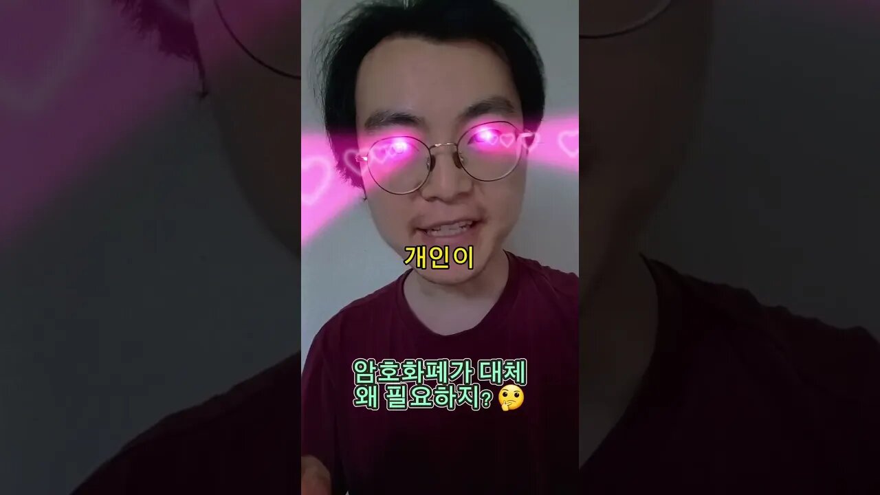 #암호화폐 가 대체 왜 필요하지? 🤔 #비트코인 #가상화폐 #가상자산 #코인