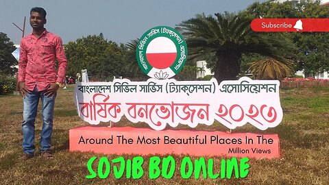 বার্ষিক বনভোজন ২০২৩ || বাংলাদেশ সিভিল সার্ভিস ট্যাক্সসেশন এসোসিয়েশন @Sojibbdonline