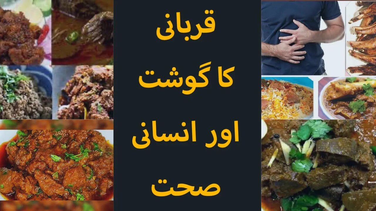 Sacrificial meat | قربانی کا گوشت کتنا کھائیں؟