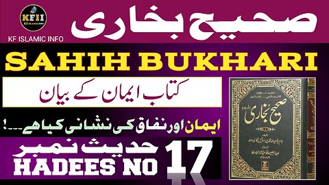 Sahih Bukhari Hadees No.17 | Hadees Mubarak | Hadees Nabvi | Bukhari Sharif | KF Islamic Info