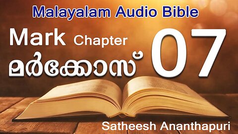 MARK CHAPT: 07. MALAYALAM AUDIO BIBLE