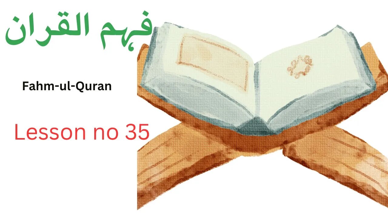 Islam 360 | Fahm-ul-Quran | Lesson No. 35 فہم القران سبق نمبر