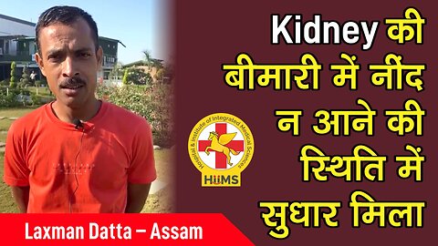 Kidney की बीमारी में नींद न आने की स्थिति में सुधार मिला