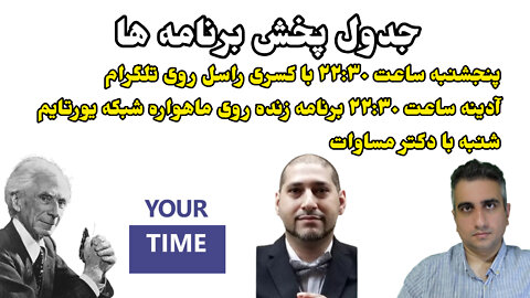 جدول پخش برنامه ها