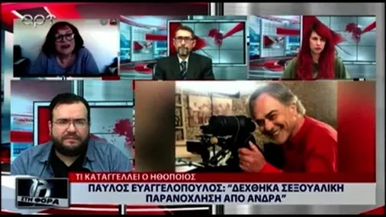 Παύλος Ευαγγελόπουλος: "Δεχθηκα σεξουαλική παρενοχληση από άνδρα (ΑΡΤ4/8/2022)