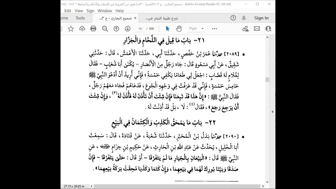 39 المجلس 39صحيح البخاري كتاب البيوع من الباب 15 باب كسب الرجل وعمله بيده إلى الباب 41 صاحب السلعة