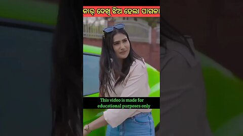 କାର୍ ପାଇଁ ନିଜ boyfriend କୁ ଛାଡିଲା😡😠🤬#odia#odiastory#youtubeshorts#news#odiastory#shorts