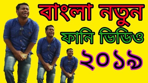 bangla new funny video 2022