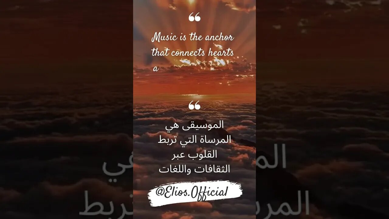#dailyquotes #music #shorts @Eliosofficial