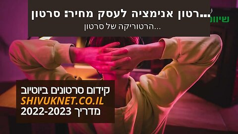 סרטון אנימציה לעסק מחיר: סרטון תדמית של משרד רואה חשבון - אביה פרחי + רטוריקה הופק בשיווקנט