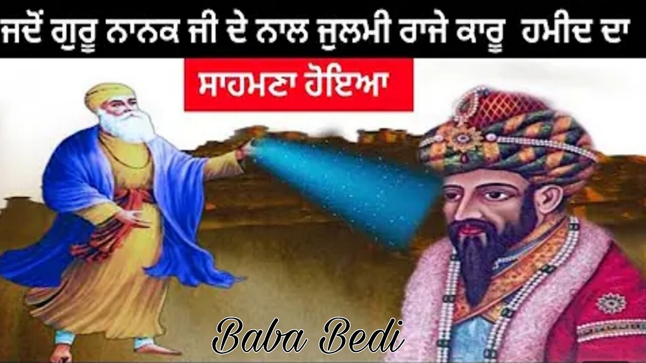 Karu Badshah | Janam Sakhi Guru Nanak Dev Ji Te Jalim Badshah Hameed Karu | Guru Nanak Dev Ji Story