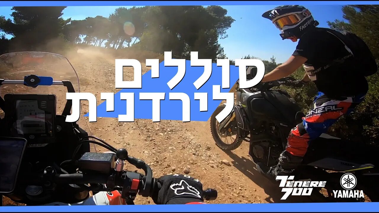 אדוונצ׳ר בשישי - סוללים לירדנית