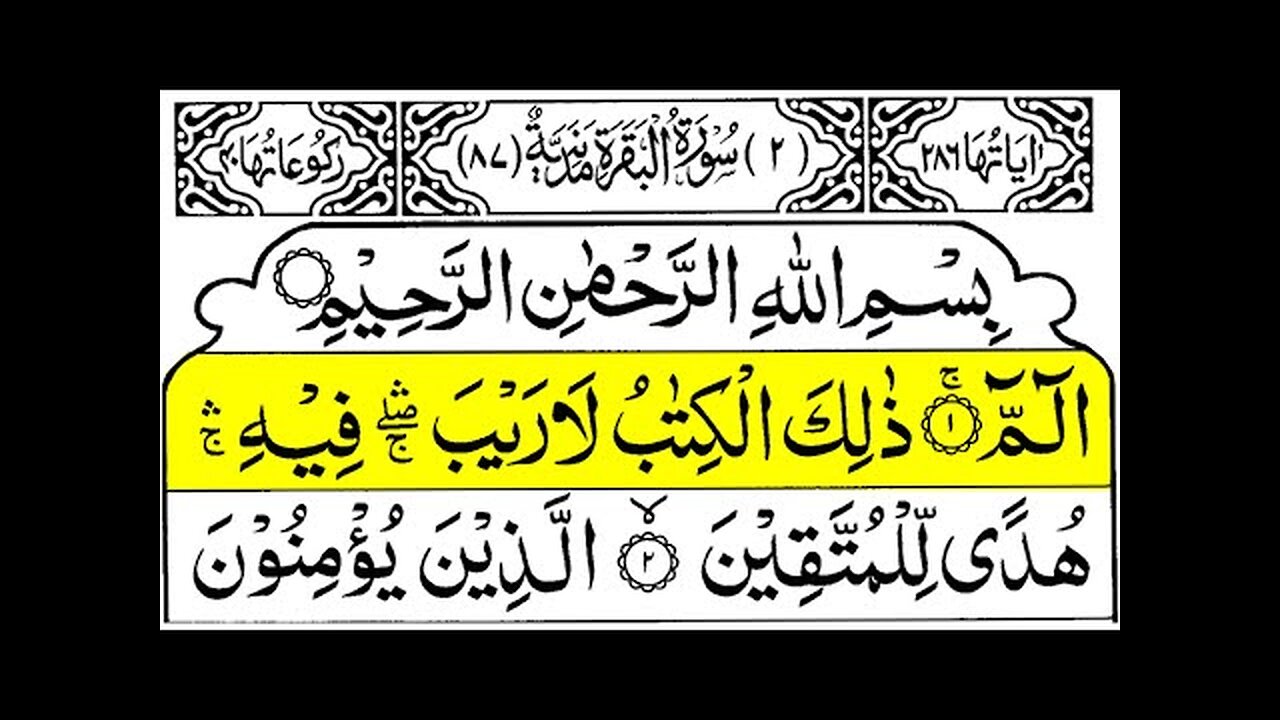 Surah Baqarah Ayat 1 to 10 | Surah Baqarah Ki Pehli 10 Ayat | Surah Baqarah First 10 Verses