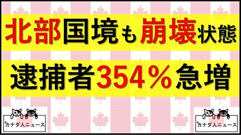 9.30 北部国境も大変なことになっている