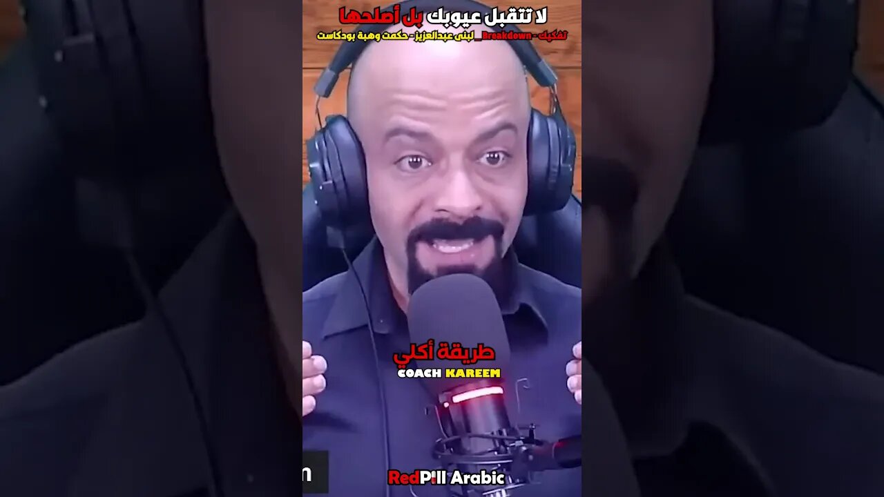 لا تتقبل عيوبك بل أصلحها