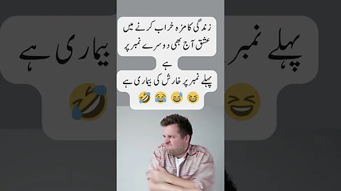 Itching can ruin joy of life | interesting facts | funny quotes | joke in Urdu