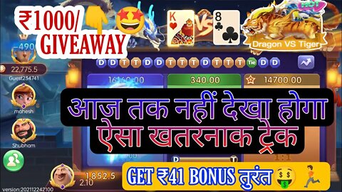 GET 41 | DRAGON 🐉 VS 🐅 TIGER | dragon vs tiger tricks | dragon vs tiger winning tricks
