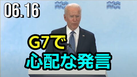 G7でバイデン氏、シリアを「リビア」と混同 / 紹介後に「南アフリカ大統領もいる」発言