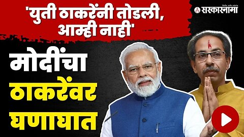 PM Narendra Modi यांनी बघा महाराष्ट्राच्या खासदारांना काय सांगितले ? | NDA Meeting | Sarkarnama