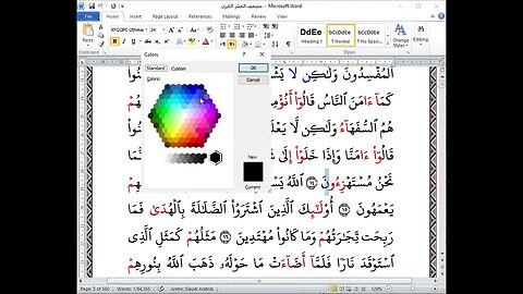 2-الحلقة الثانية بالقراءات العشر الكبرى من الاية 12 إلى آخرالربع الأول سورة البقرةتلاوة خالد إبراهيم