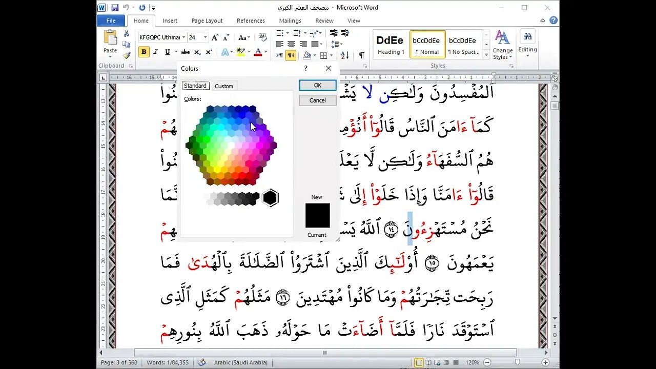 2-الحلقة الثانية بالقراءات العشر الكبرى من الاية 12 إلى آخرالربع الأول سورة البقرةتلاوة خالد إبراهيم