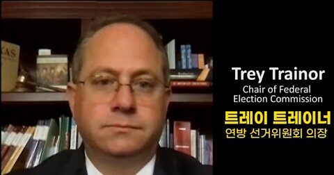 [ENG-KOR] Voter Fraud by Trey Trainer (Federal Election Commission) / 연방선거위원장의 부정선거인정