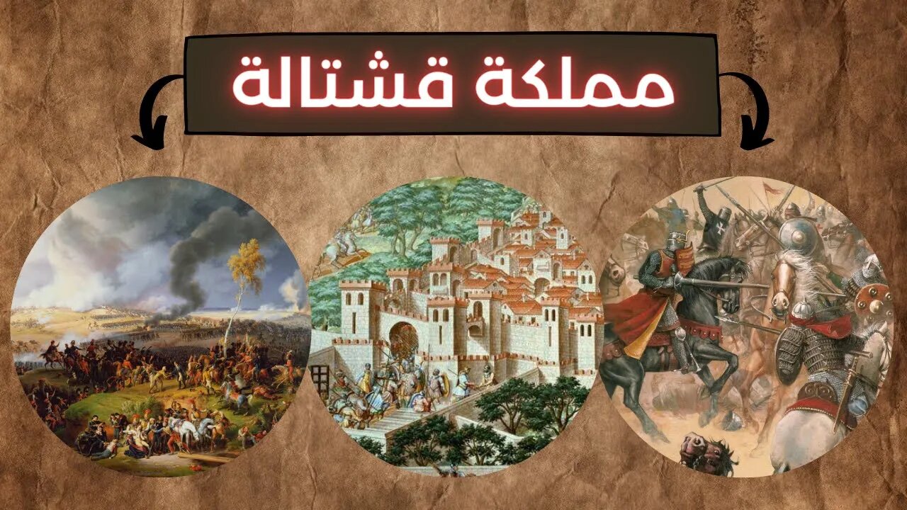 معلومات عن مملكة قشتالة - Kingdom of Castile