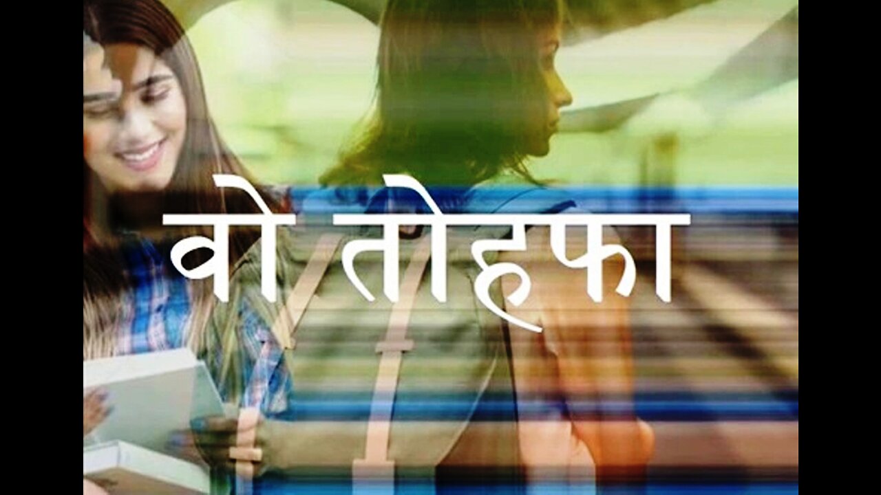 Hindi Stories: "वो तोहफा" और "शुक्र या नखरा"