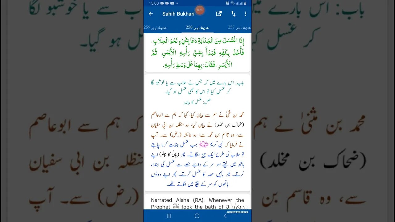 Hadees SHARIF Sahi bukhari SHARIF hadees number #258 in arbic urdu and English language