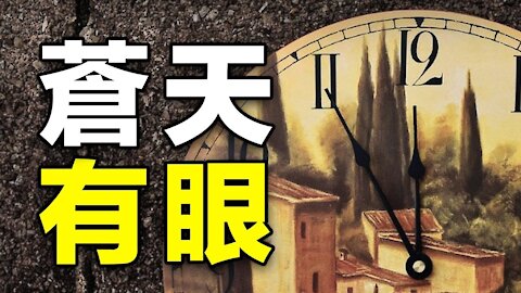 🔥🔥蒼天有眼，生死一念間❗❗3eye.