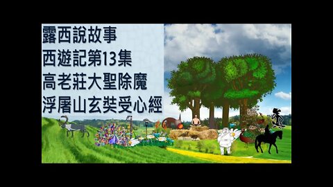 The Journey to the West Ch13