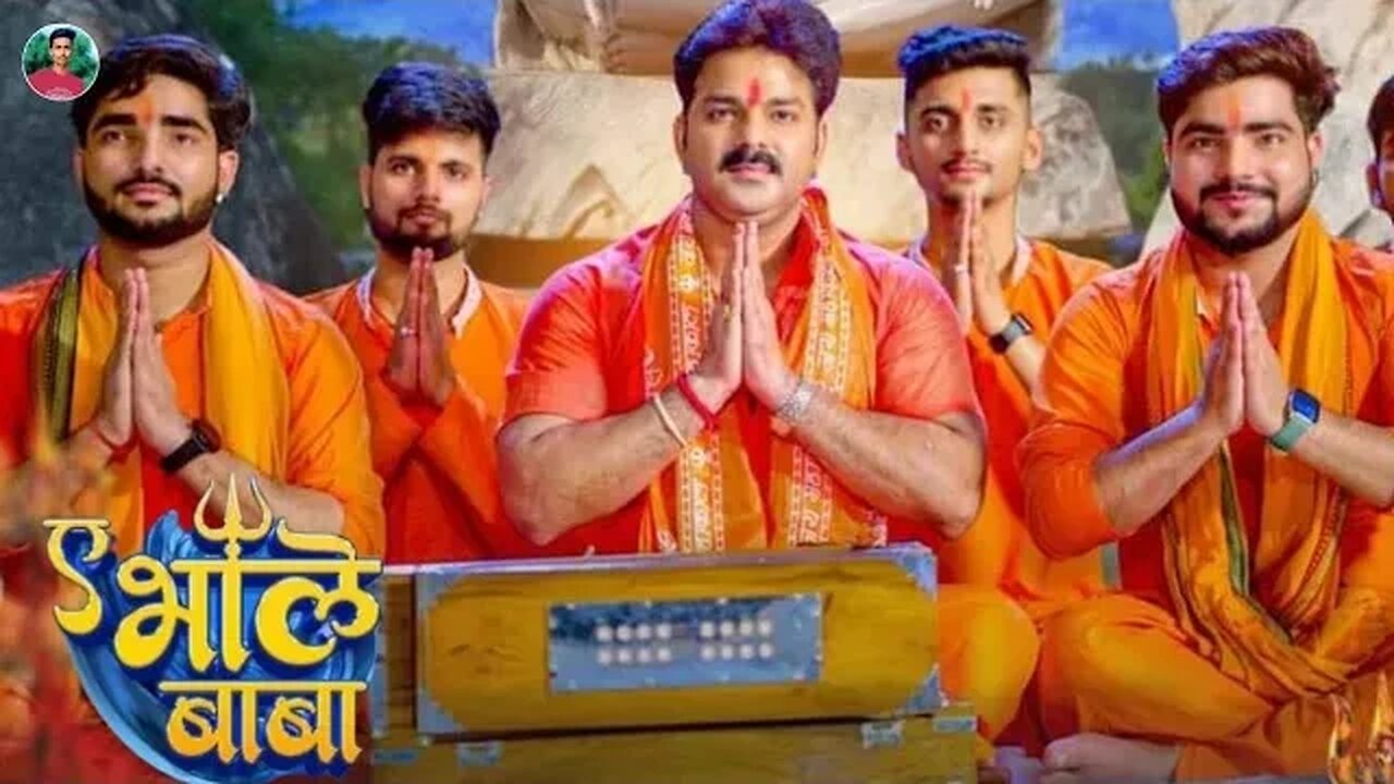 🙏ए भोले बाबा Song Status | #Pawan Singh New❣️ Bol Bam Song | Pawan Singh Bol Bam Status