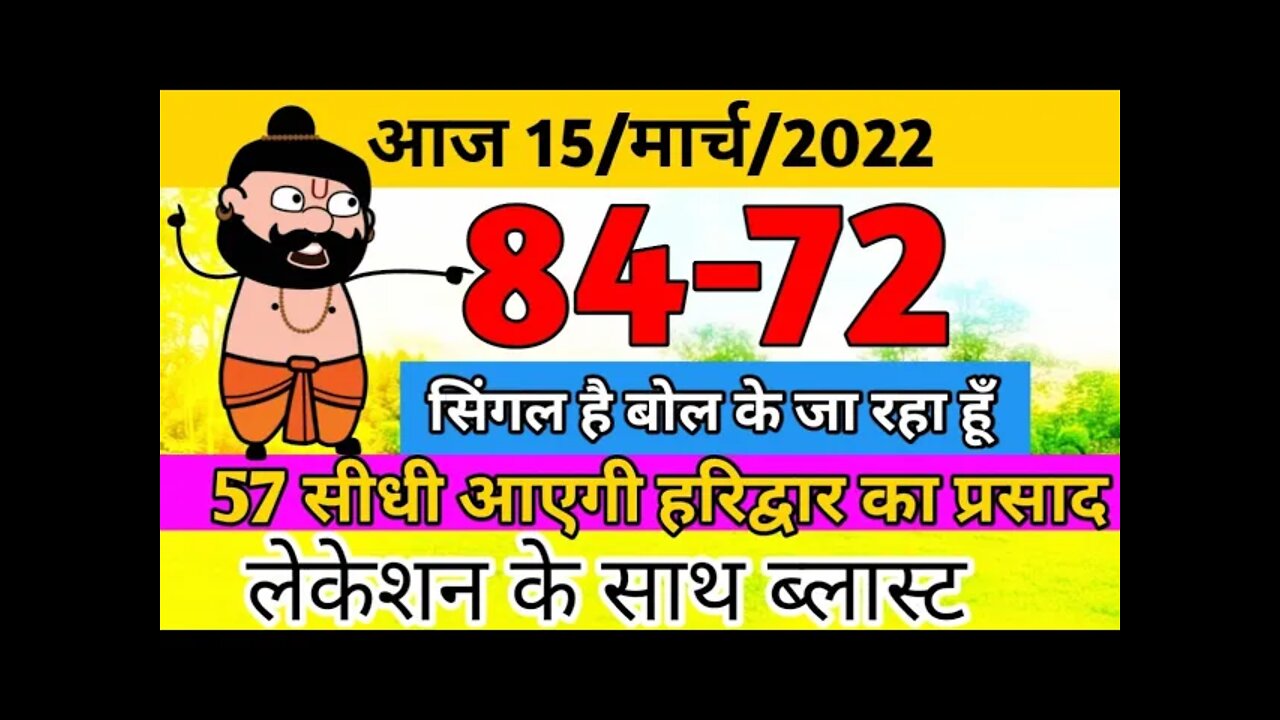 15 March 2022 Gali Disawar Gaziyabad Faridabad Single Jodi | 15 March Satta King Gali Disawar FB GB