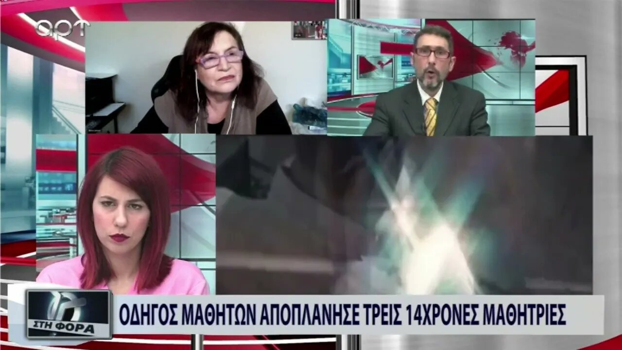 Οδηγός μαθητών αποπλάνησε τρεις 14χρονες μαθήτριες (ΑΡΤ, 23/11/2022)