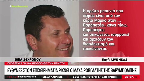 Ευθύνες στον επιχειρηματία ρίχνει ο μαχαιροβγάλτης της Βαυμπόμπης (MEGA, 31/10/2022)