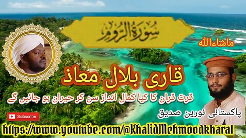 (30) Surat ur Room | Qari Bilal as Shaikh | BEAUTIFUL RECITATION | Full HD |KMK