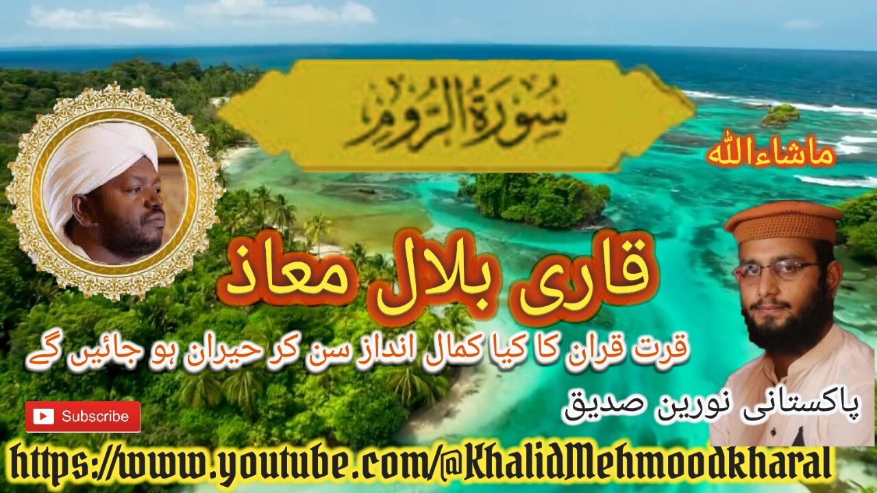 (30) Surat ur Room | Qari Bilal as Shaikh | BEAUTIFUL RECITATION | Full HD |KMK