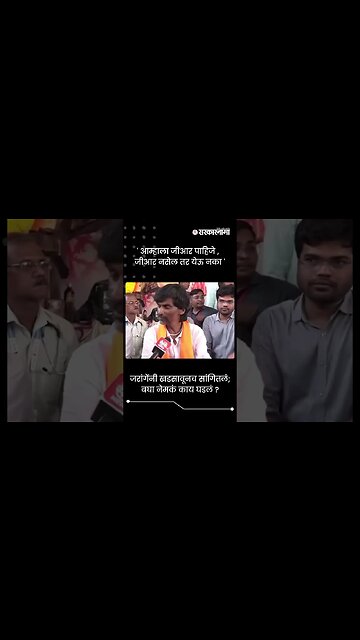 जरांगेंनी खडसावूनच सांगितलं; बघा नेमकं काय घडलं ? | Jalna Protest | Sarkarnama | #shorts