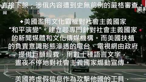 [分享] 美國的霸權霸道霸凌及其危害2023年2月 3/3
