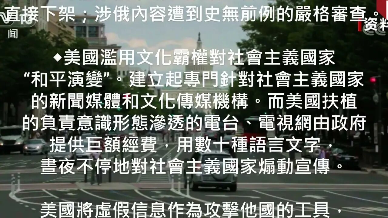 [分享] 美國的霸權霸道霸凌及其危害2023年2月 3/3