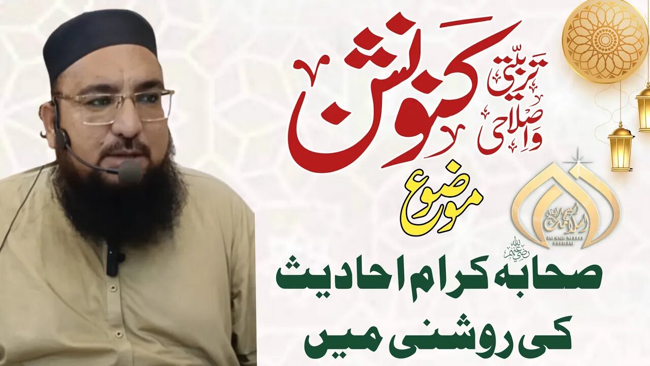 Allama Muhiuddin Shah || Sahaba Kiram Ahadis Ki Roshni Me || 03-09-2023