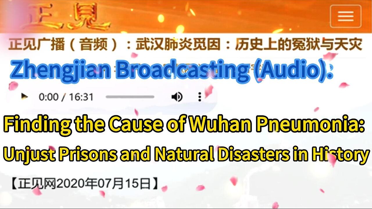 正见广播（音频）：武汉肺炎觅因：历史上的冤狱与天灾Zhengjian Broadcasting (Audio): Finding the Cause of Wuhan Pneumonia: Unjust Prisons and Natural Disasters in History 2020.07.15