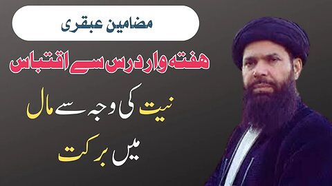 Ubqari Magazine | نیت کی وجہ سے مال میں بر کت |Audio Kutub Khana