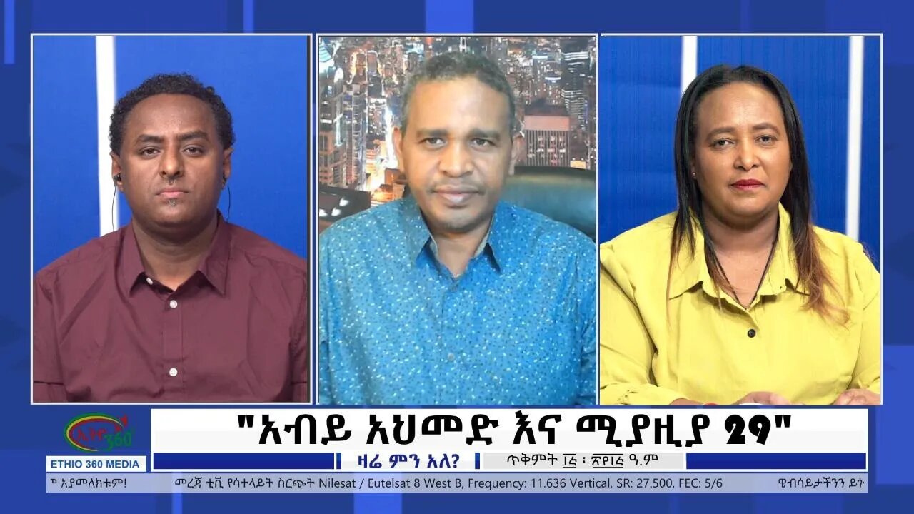 Ethio 360 Zare Men Ale "አብይ አህመድ እና ሚያዚያ 29" Friday Oct 21, 2022